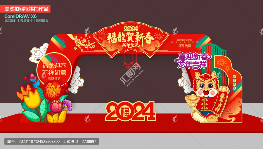 龍年拱門