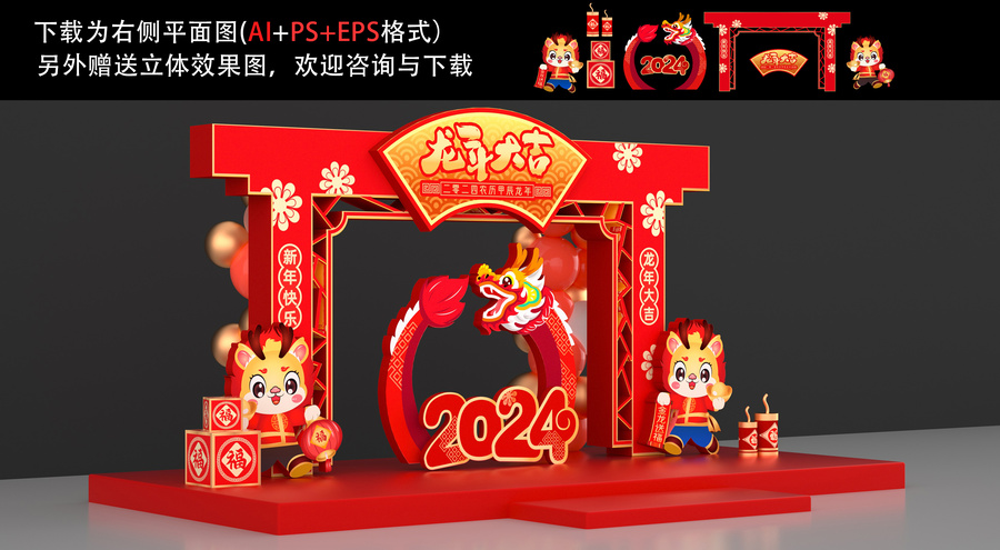 龍年拱門(mén)