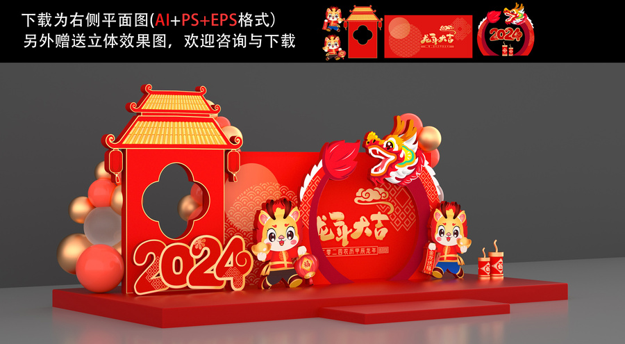 2024龍年春節(jié)美陳