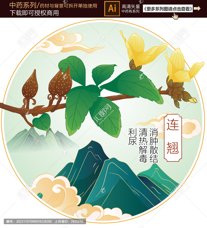 連翹