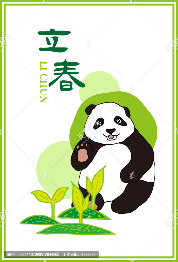 立春海報(bào)