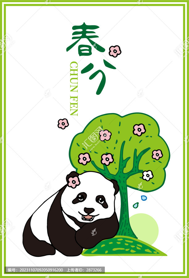 春分海報(bào)