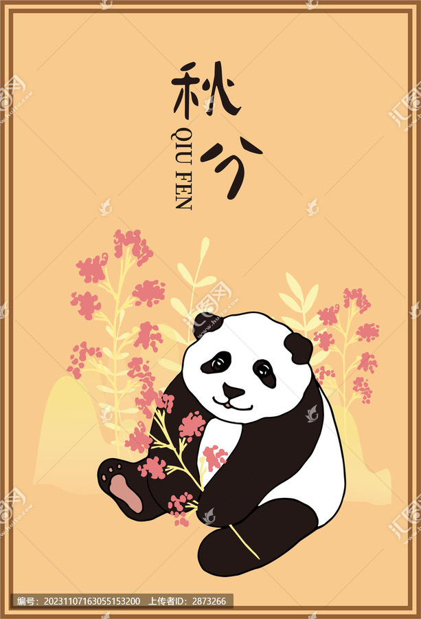 秋分海報(bào)