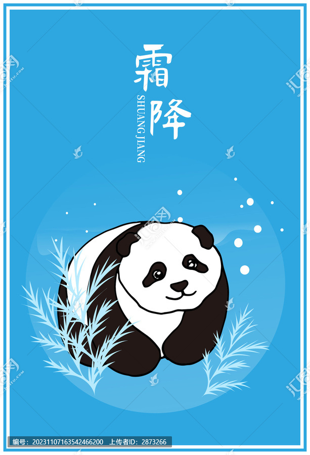 霜降海報(bào)