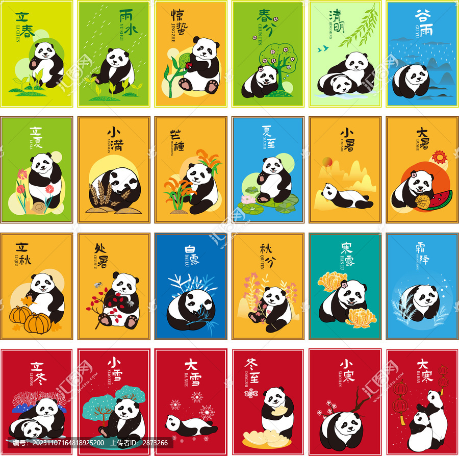 二十四節(jié)氣圖