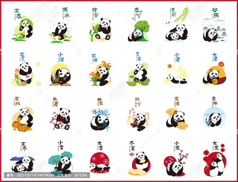 二十四節(jié)氣圖熊貓系列