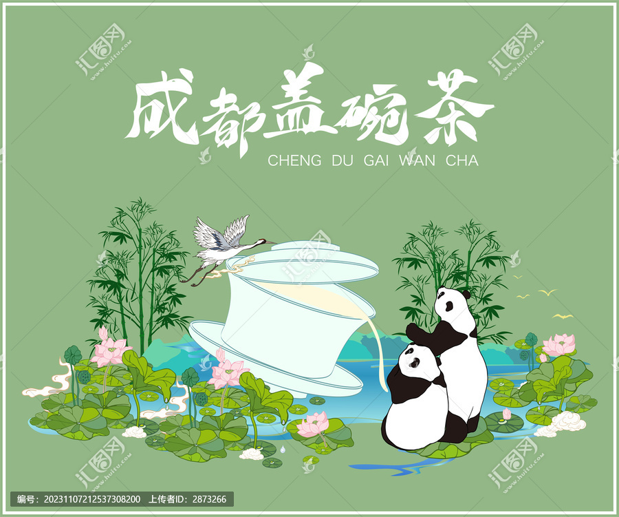 成都蓋碗茶包裝