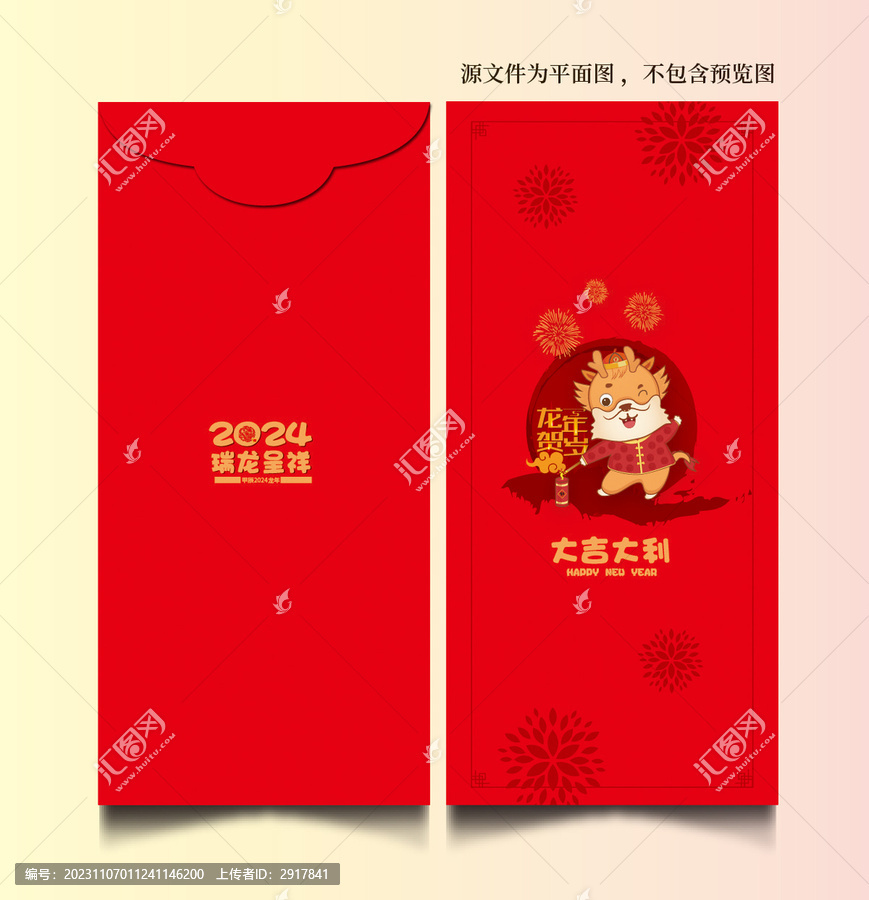 2024紅包