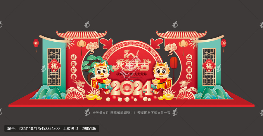 龍年布置
