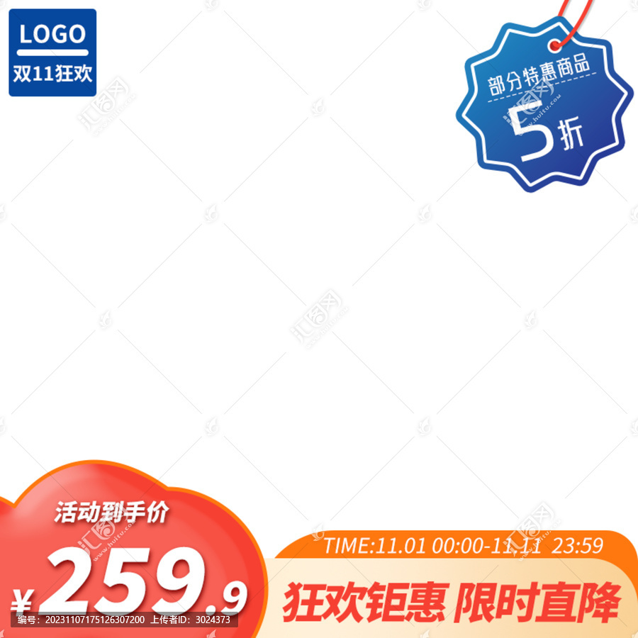 淘寶天貓產(chǎn)品活動主圖直通車