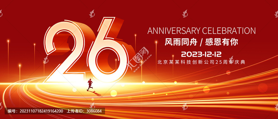 26周年