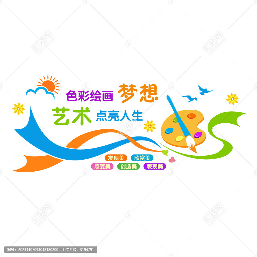 繪畫藝術(shù)文化墻