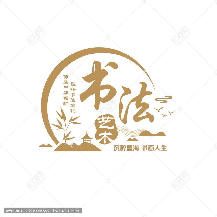 書法藝術形象墻