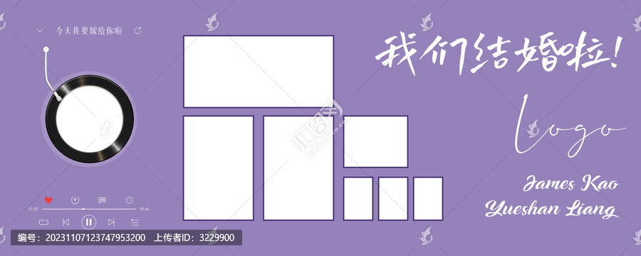 紫色婚禮照片墻排版設計