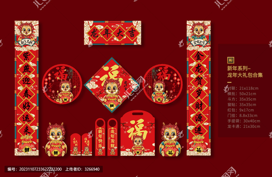 龍年春聯(lián)