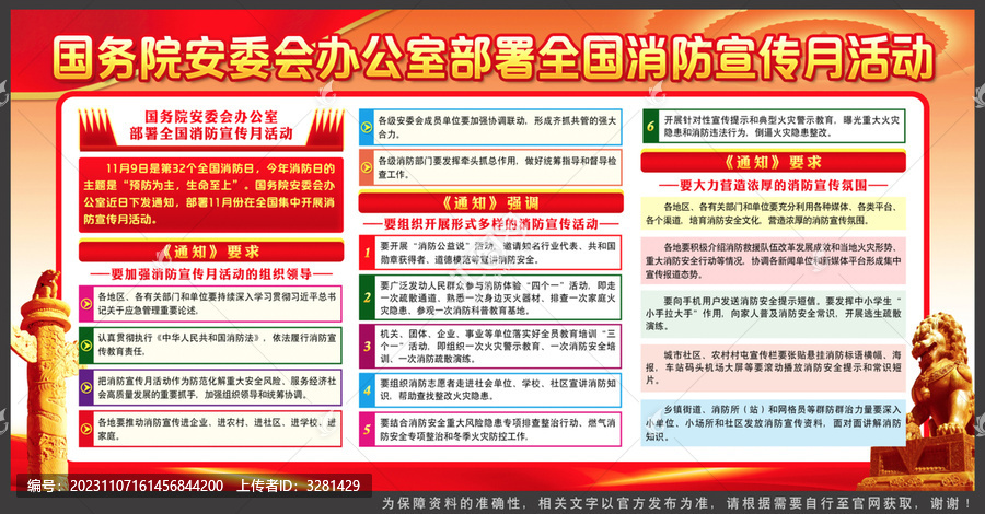 消防宣傳月
