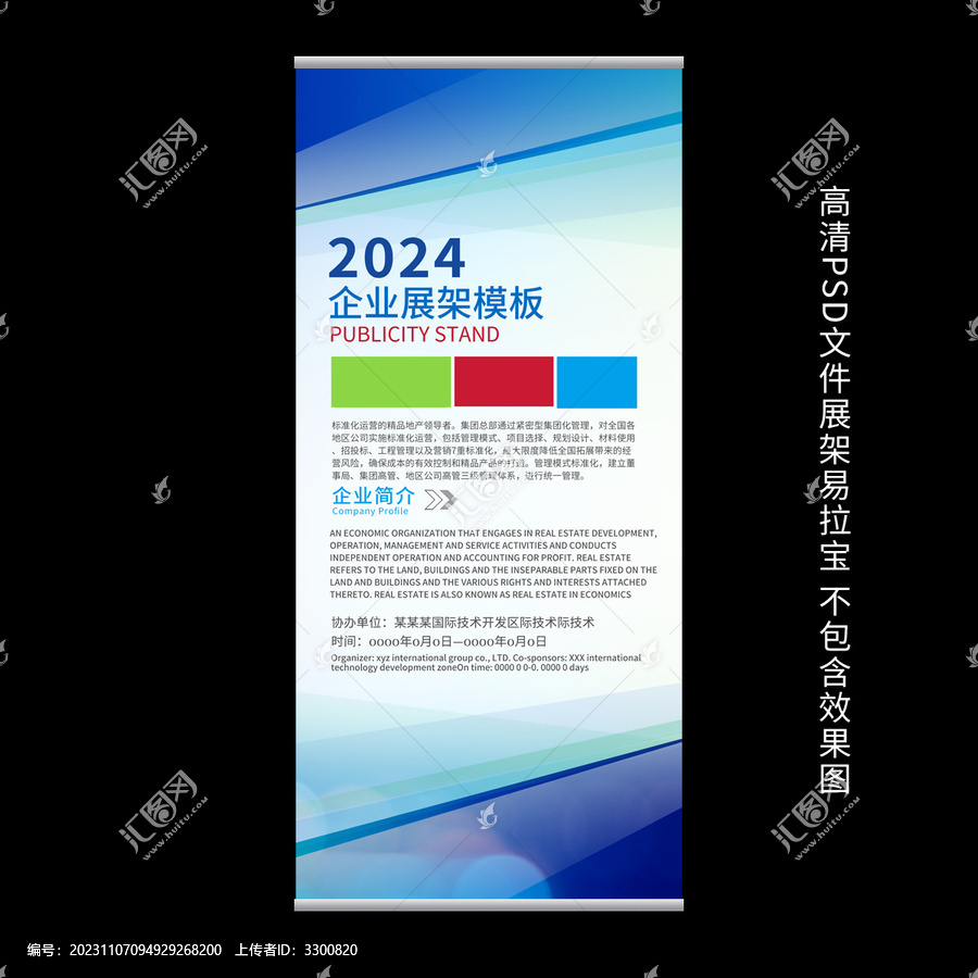 企業(yè)展架模版X展架易拉寶