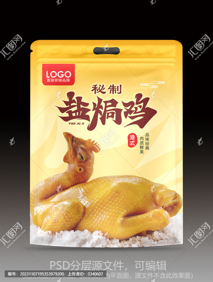 鹽焗雞