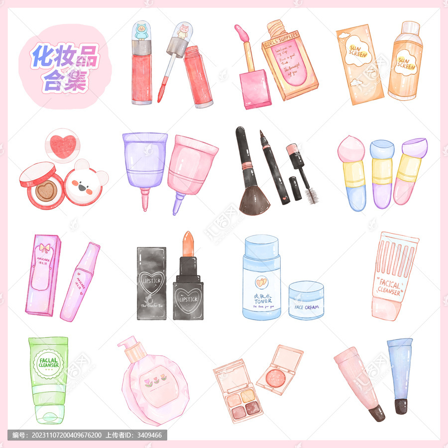 水彩化妝品合集