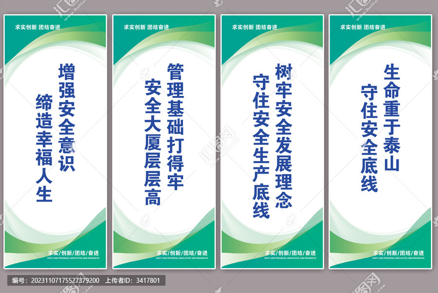 安全口號(hào)展板