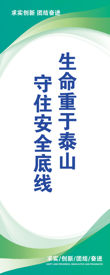 安全口號(hào)展板