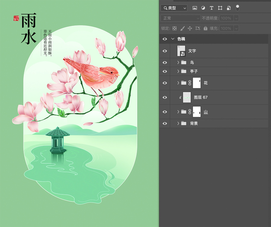 國(guó)風(fēng)二十四節(jié)氣雨水