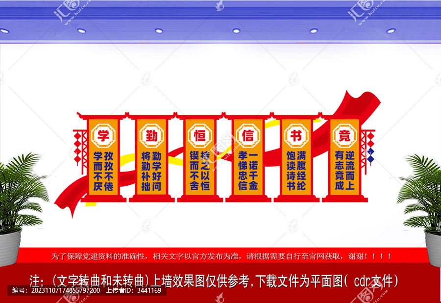 校園文化墻勤學(xué)守信