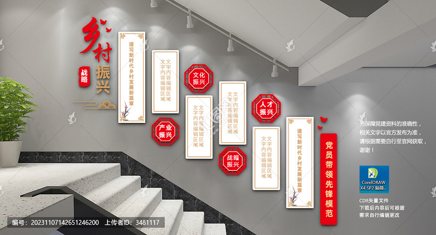 樓梯黨建鄉(xiāng)村振興學校文化墻