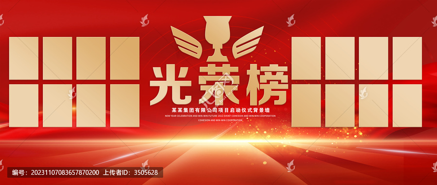 光榮榜