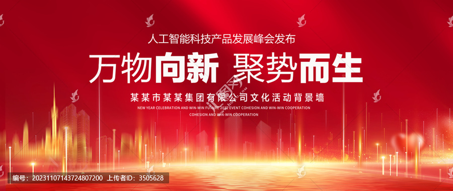 萬物向新