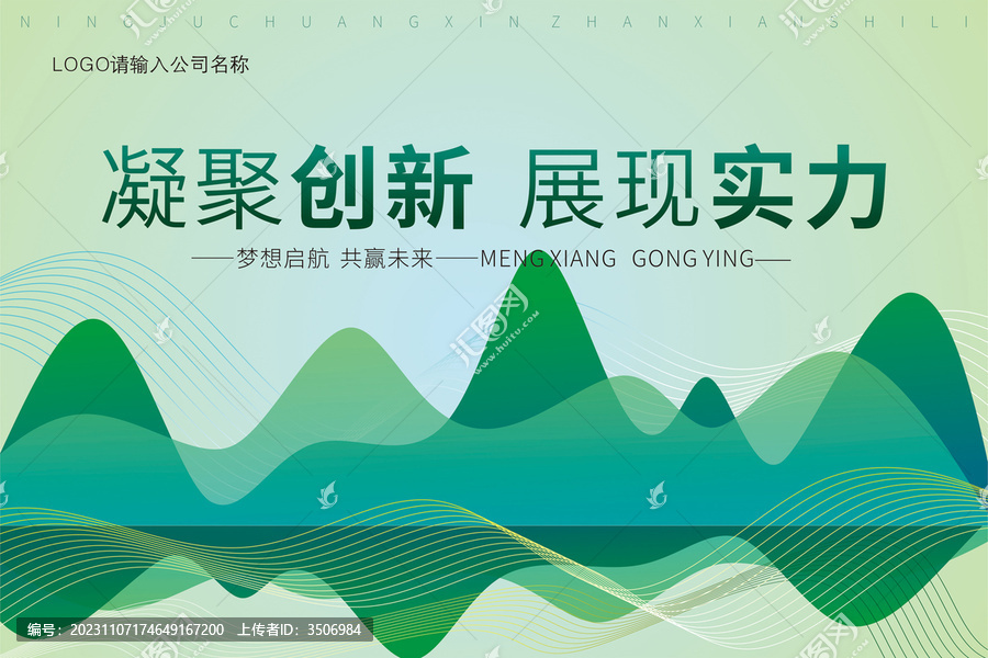 綠色展板模板背景CDR矢量圖