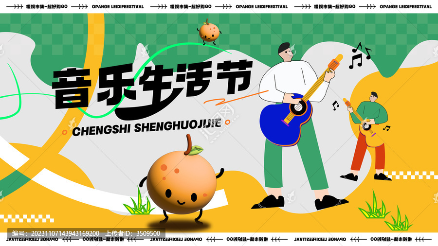 音樂生活節(jié)主畫面