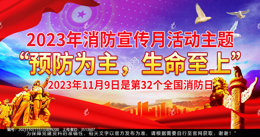 消防宣傳月