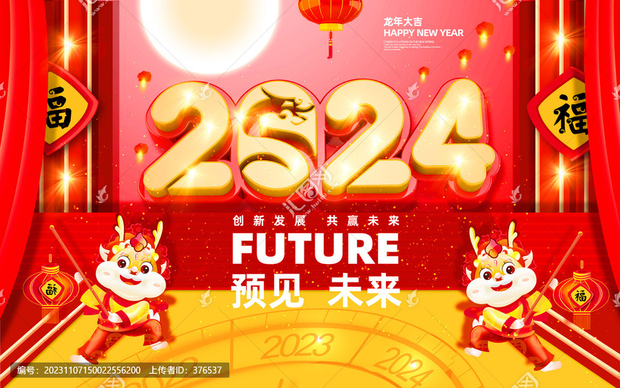 2024春节