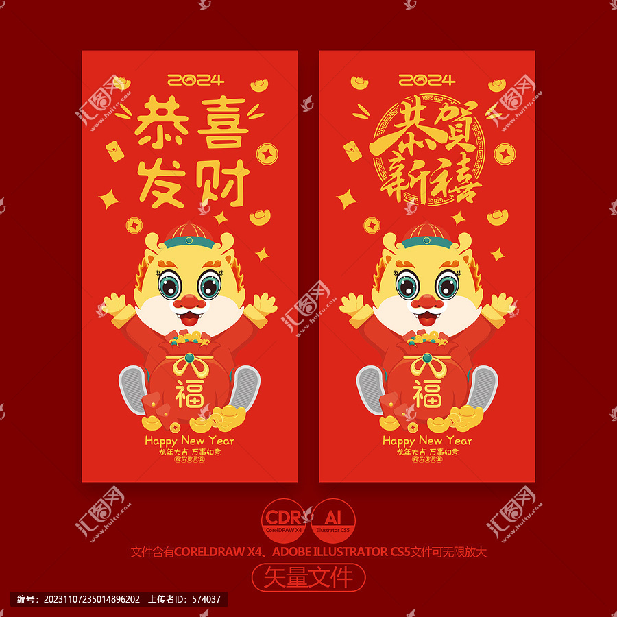 2024紅包