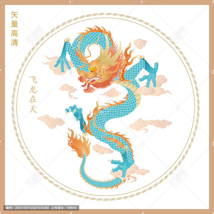 龍