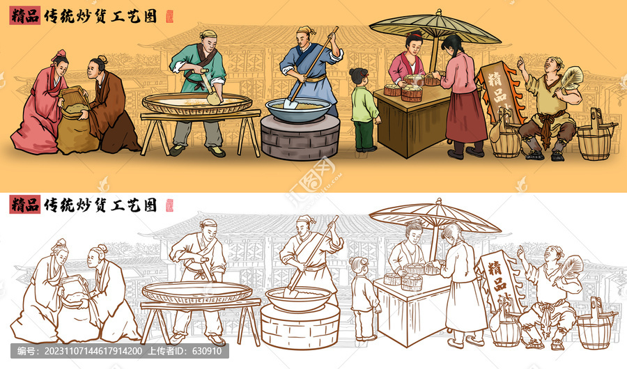 精品炒貨插畫