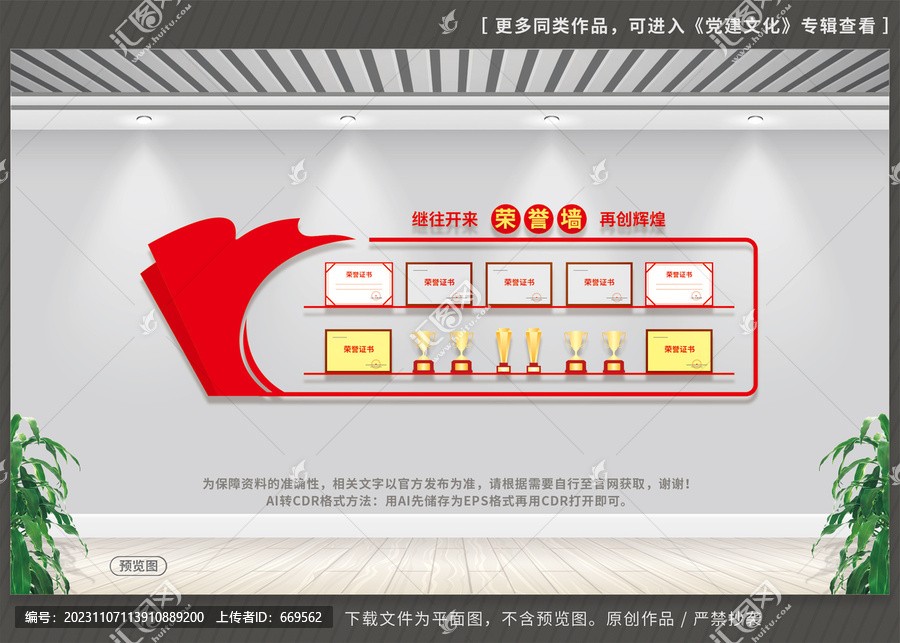 榮譽墻