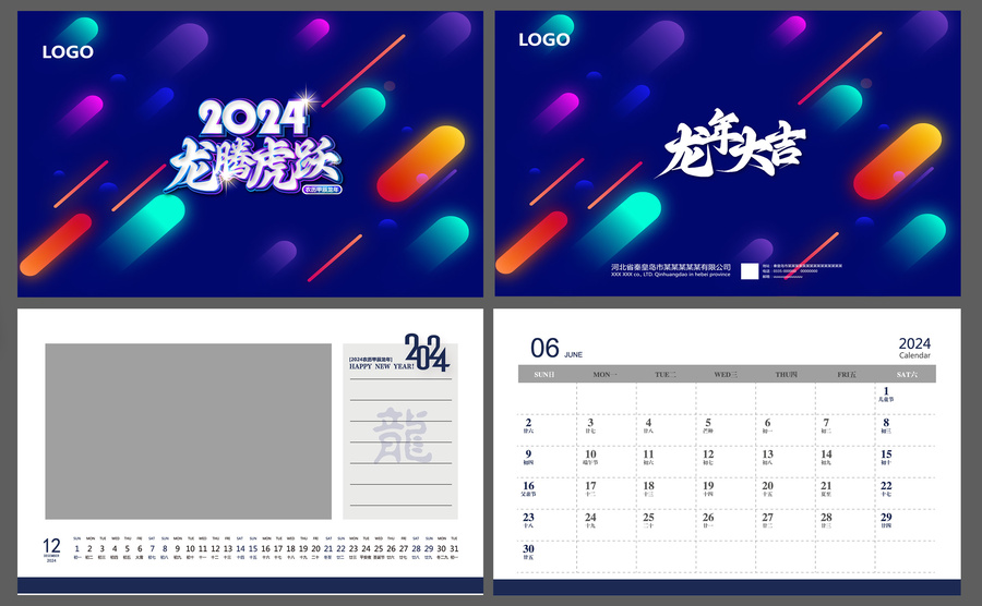 2024臺歷