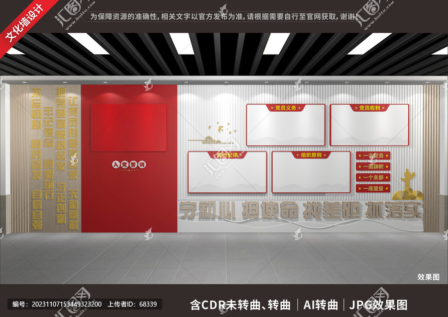 入黨誓詞文化墻