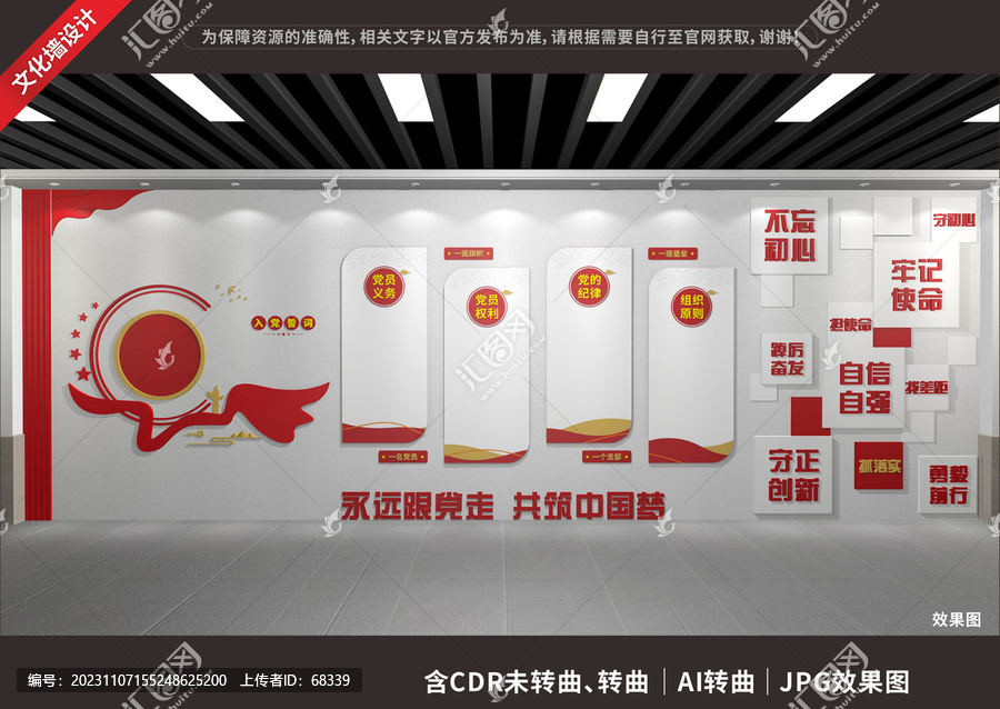 入黨誓詞文化墻