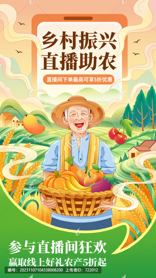 鄉(xiāng)村振興助農(nóng)