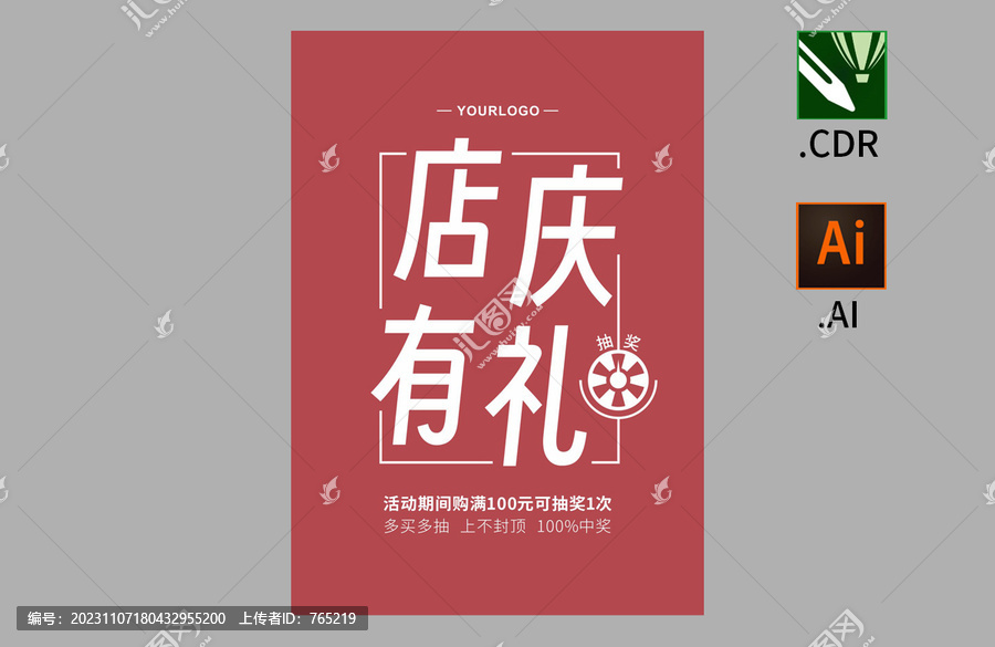 店慶有禮