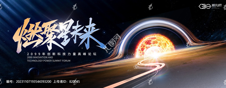 科技黑洞力量無限新征程希望kv