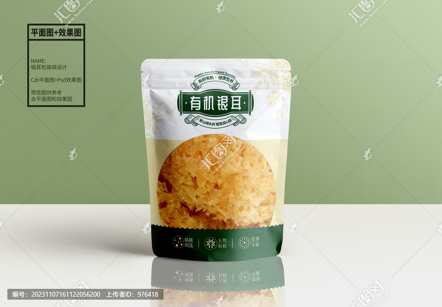 銀耳包裝袋版面設(shè)計