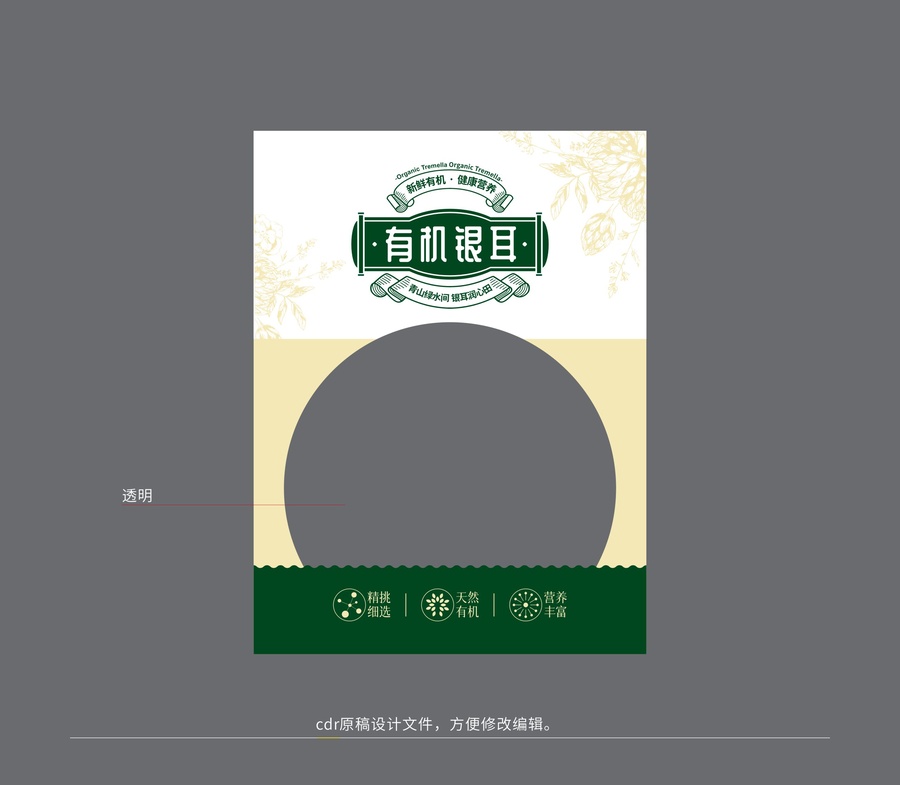 銀耳包裝袋版面設(shè)計