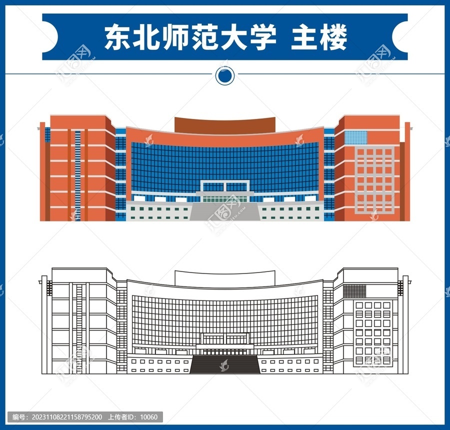 東北師范大學(xué)主樓