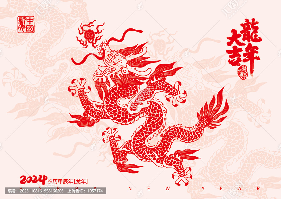 龍紋圖案