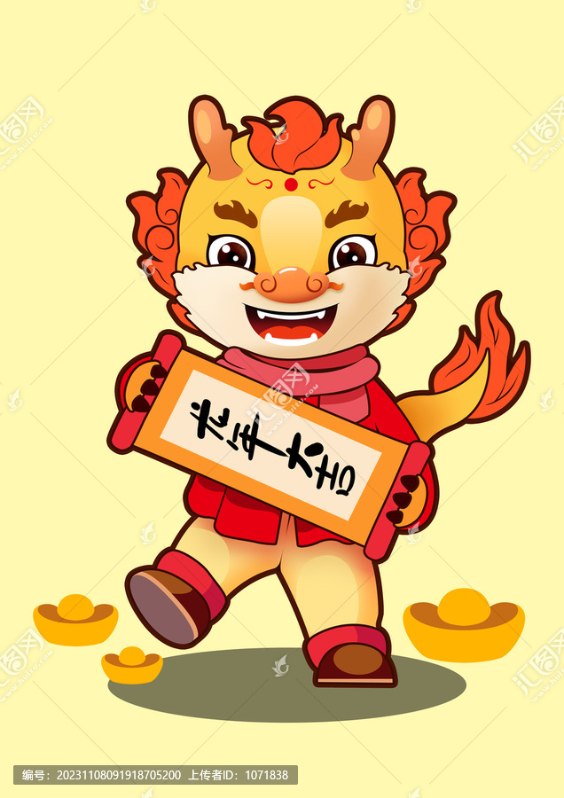 龍年大吉