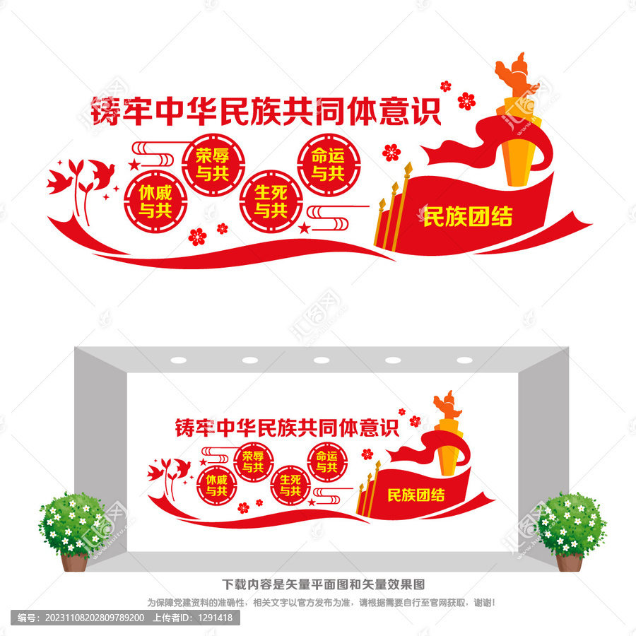 民族團結中國夢